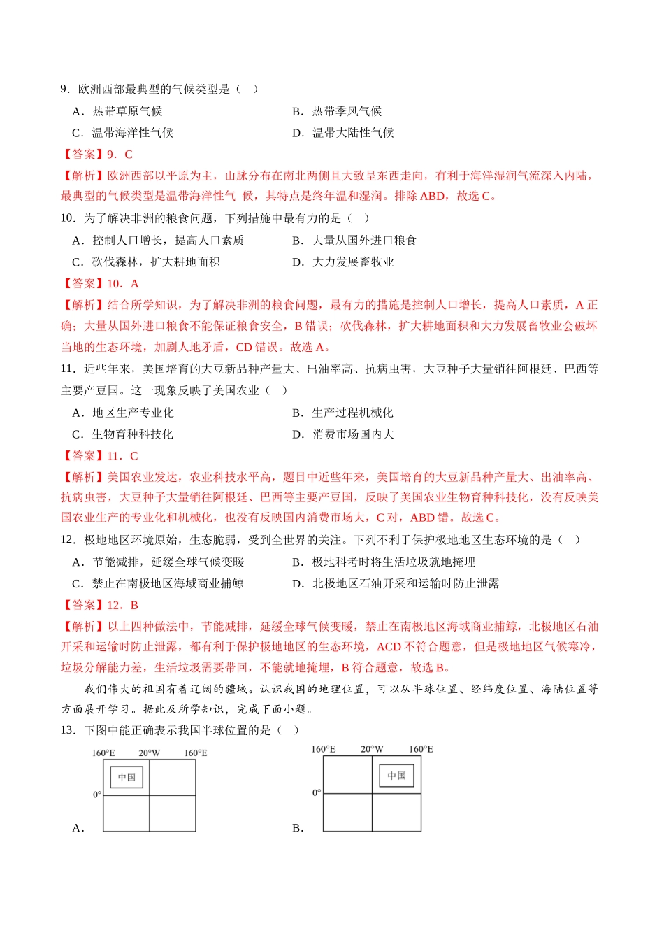 地理（武汉）（全解全析）(1).docx_第3页