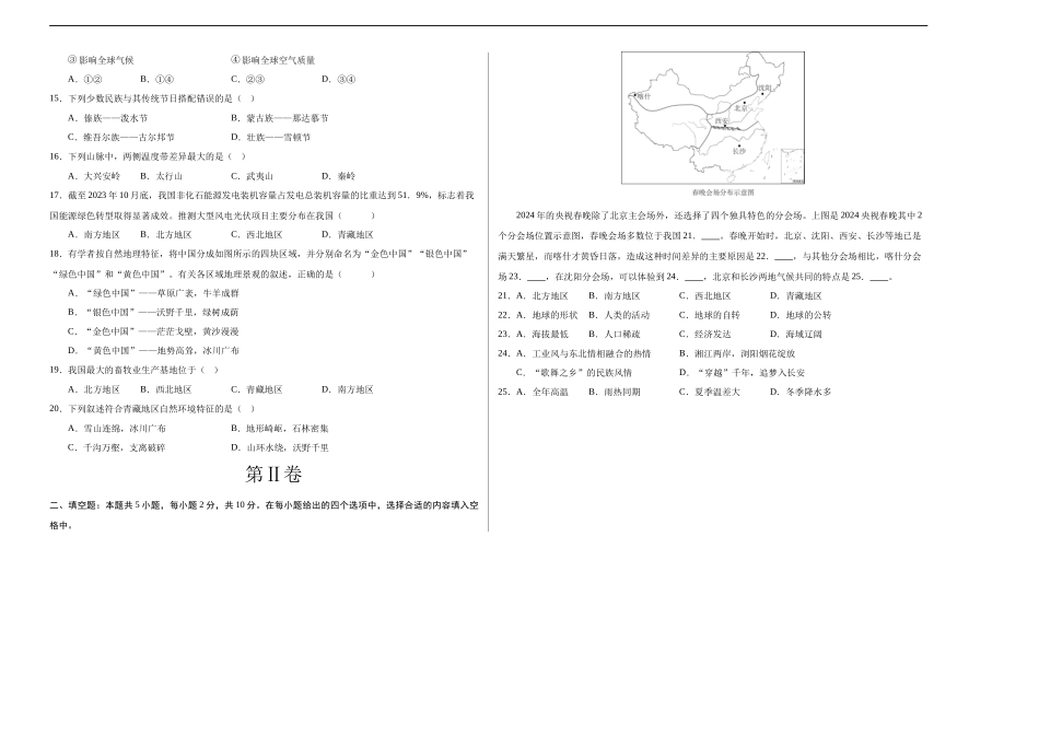 地理（武汉卷）（A3考试版）(1).docx_第2页