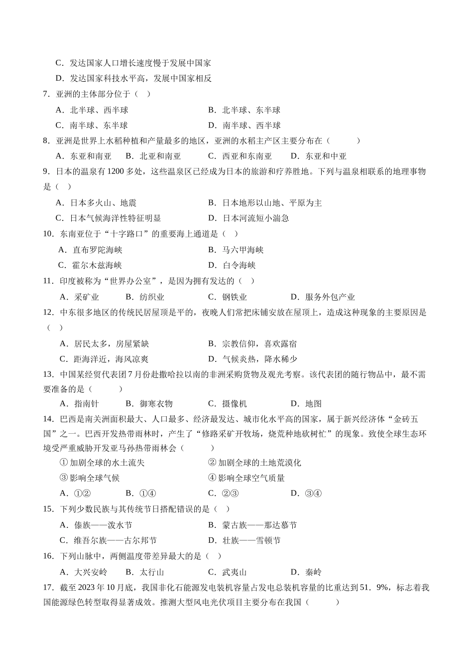地理（武汉卷）（A4考试版）(1).docx_第2页
