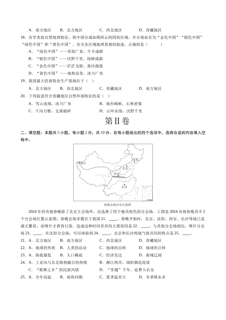 地理（武汉卷）（A4考试版）(1).docx_第3页