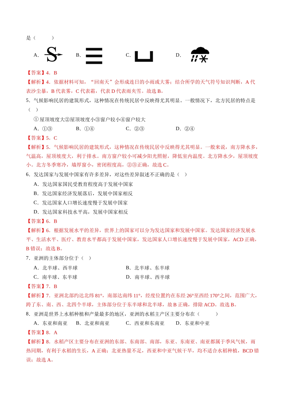 地理（武汉卷）（全解全析）(1).docx_第2页