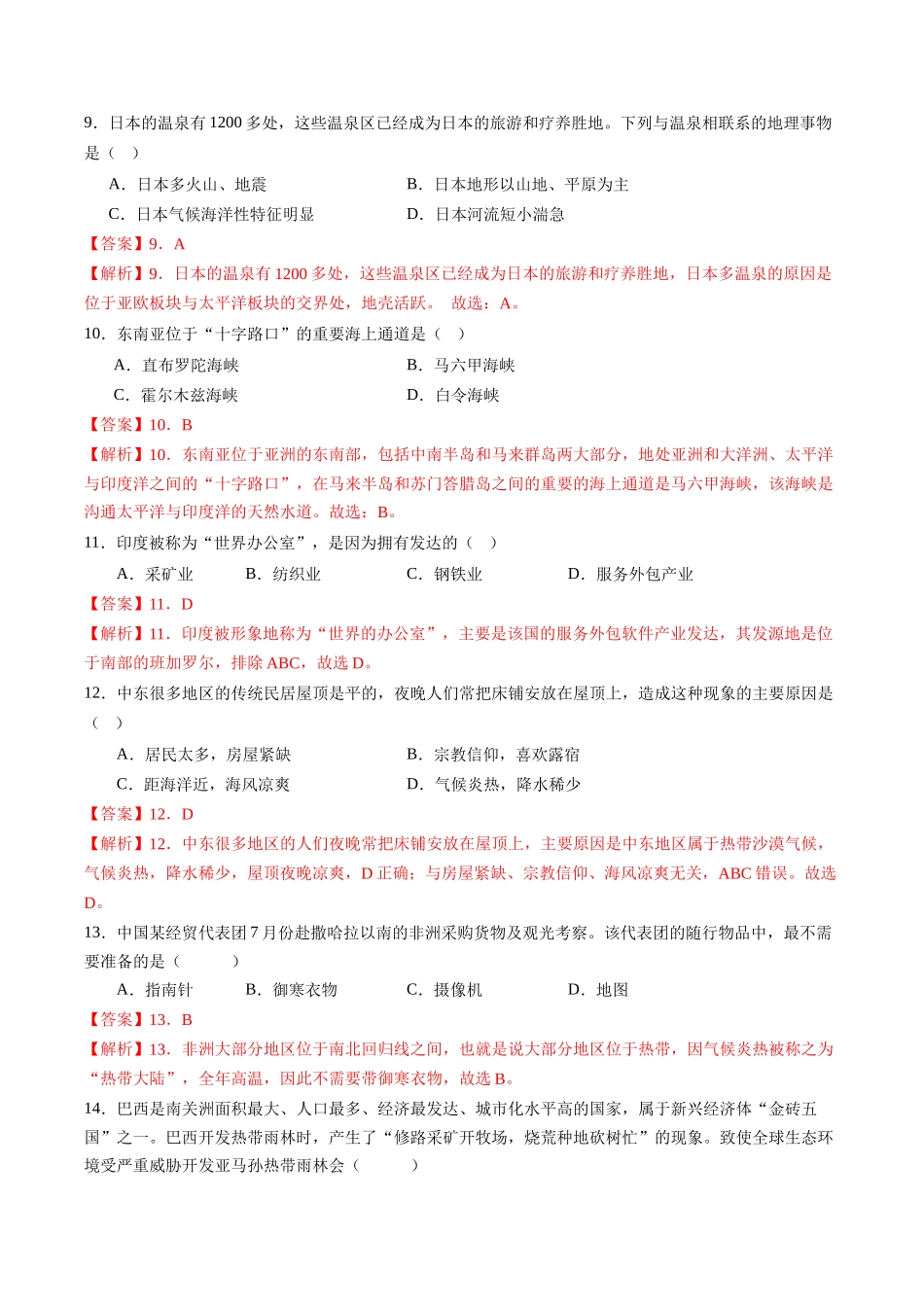 地理（武汉卷）（全解全析）(1).docx_第3页