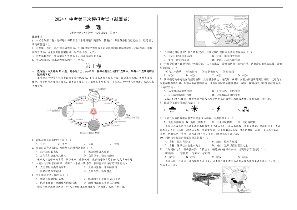 地理（新疆卷）（A3考试版）(1).docx_第1页