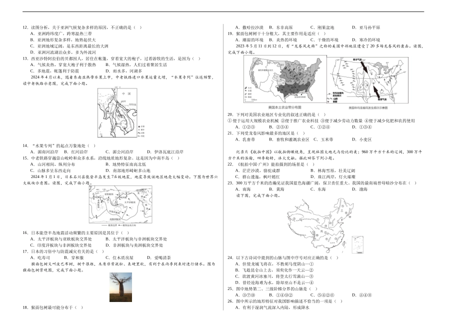 地理（新疆卷）（A3考试版）(1).docx_第2页
