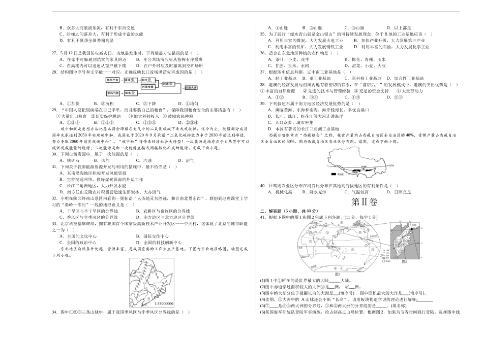 地理（新疆卷）（A3考试版）(1).docx_第3页
