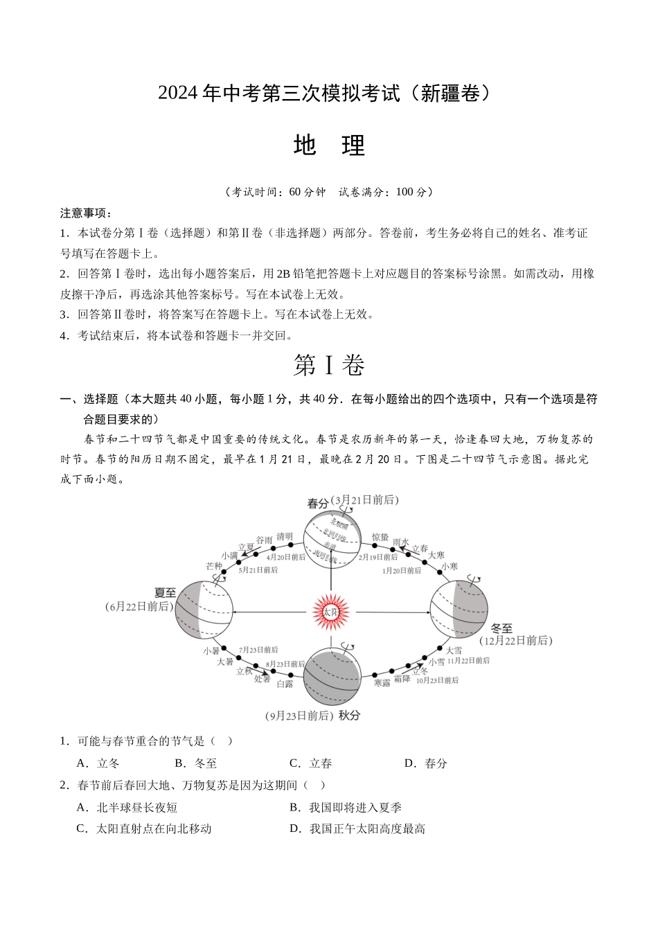 地理（新疆卷）（A4考试版）(1).docx_第1页