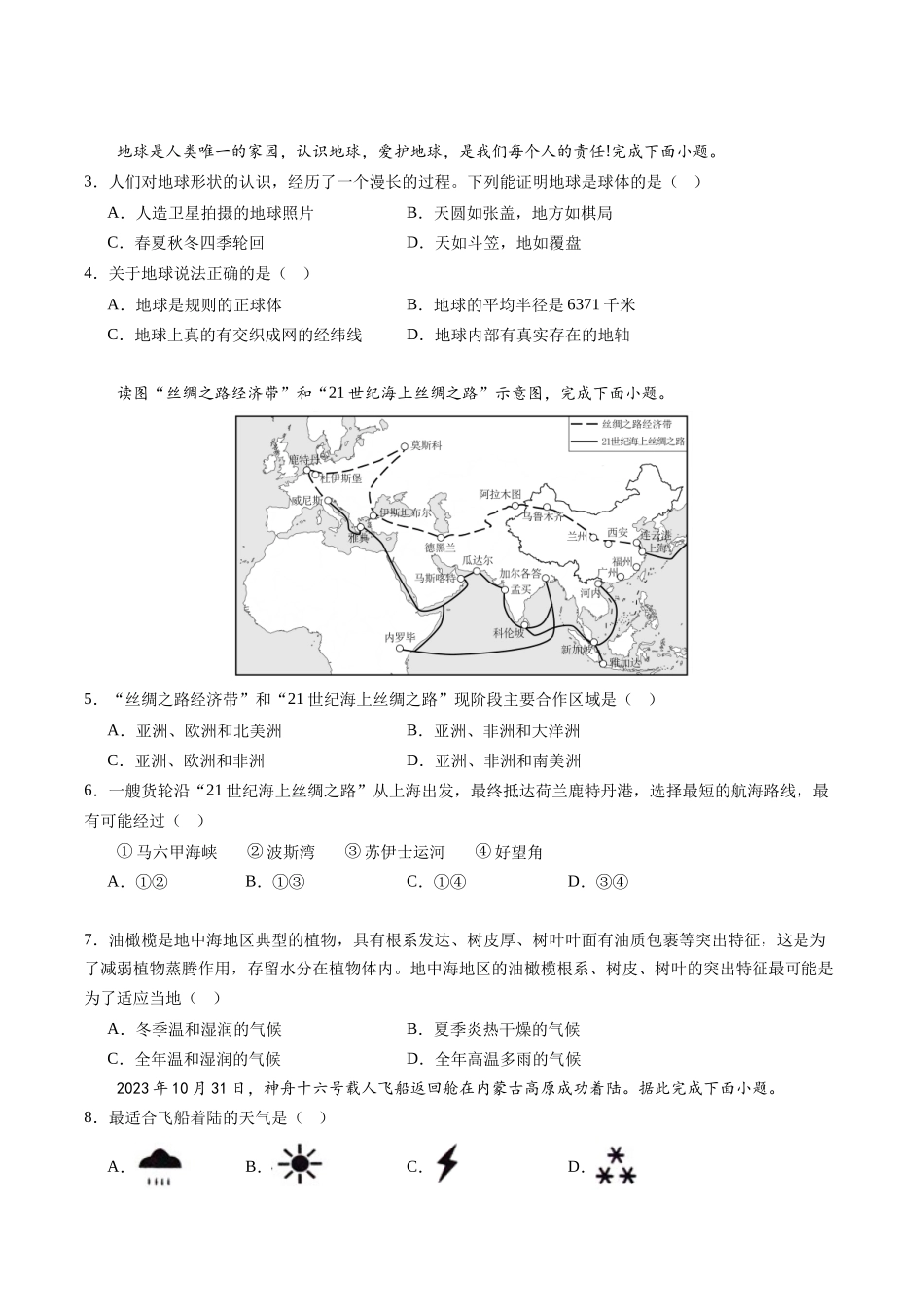 地理（新疆卷）（A4考试版）(1).docx_第2页