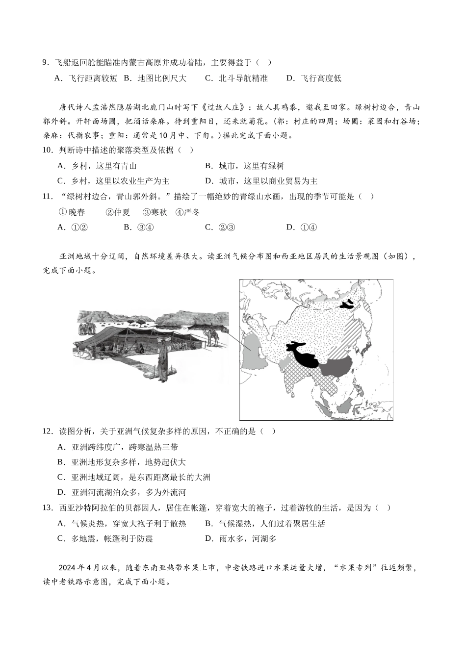 地理（新疆卷）（A4考试版）(1).docx_第3页