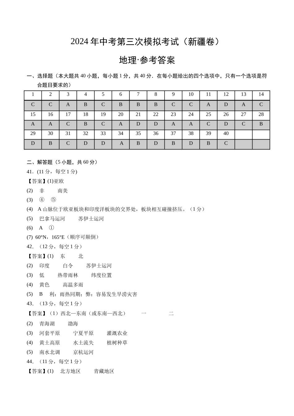 地理（新疆卷）（参考答案及评分标准）(1).docx_第1页