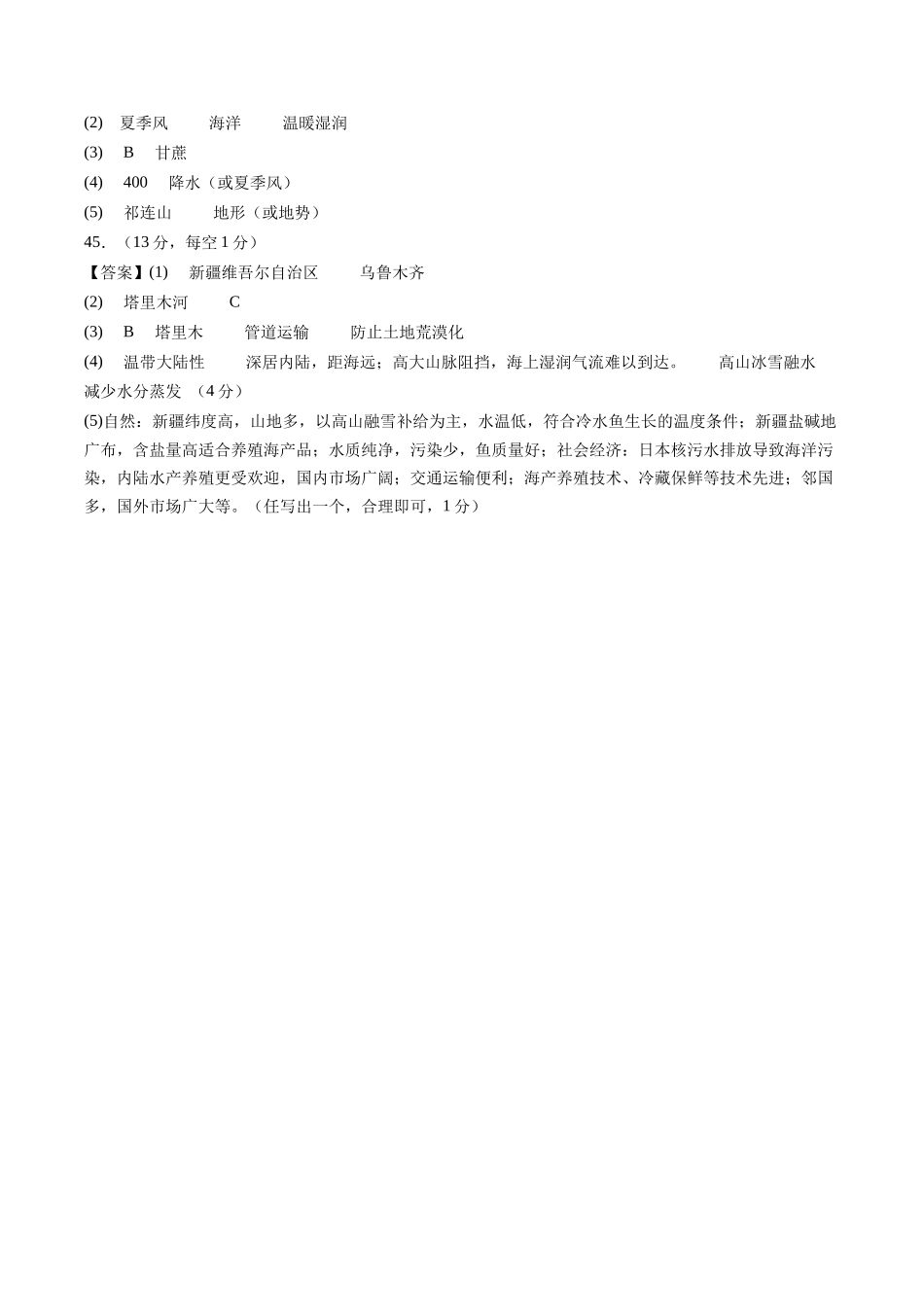 地理（新疆卷）（参考答案及评分标准）(1).docx_第2页