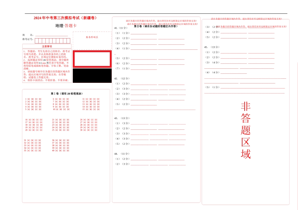 地理（新疆卷）（答题卡）(1).docx_第1页