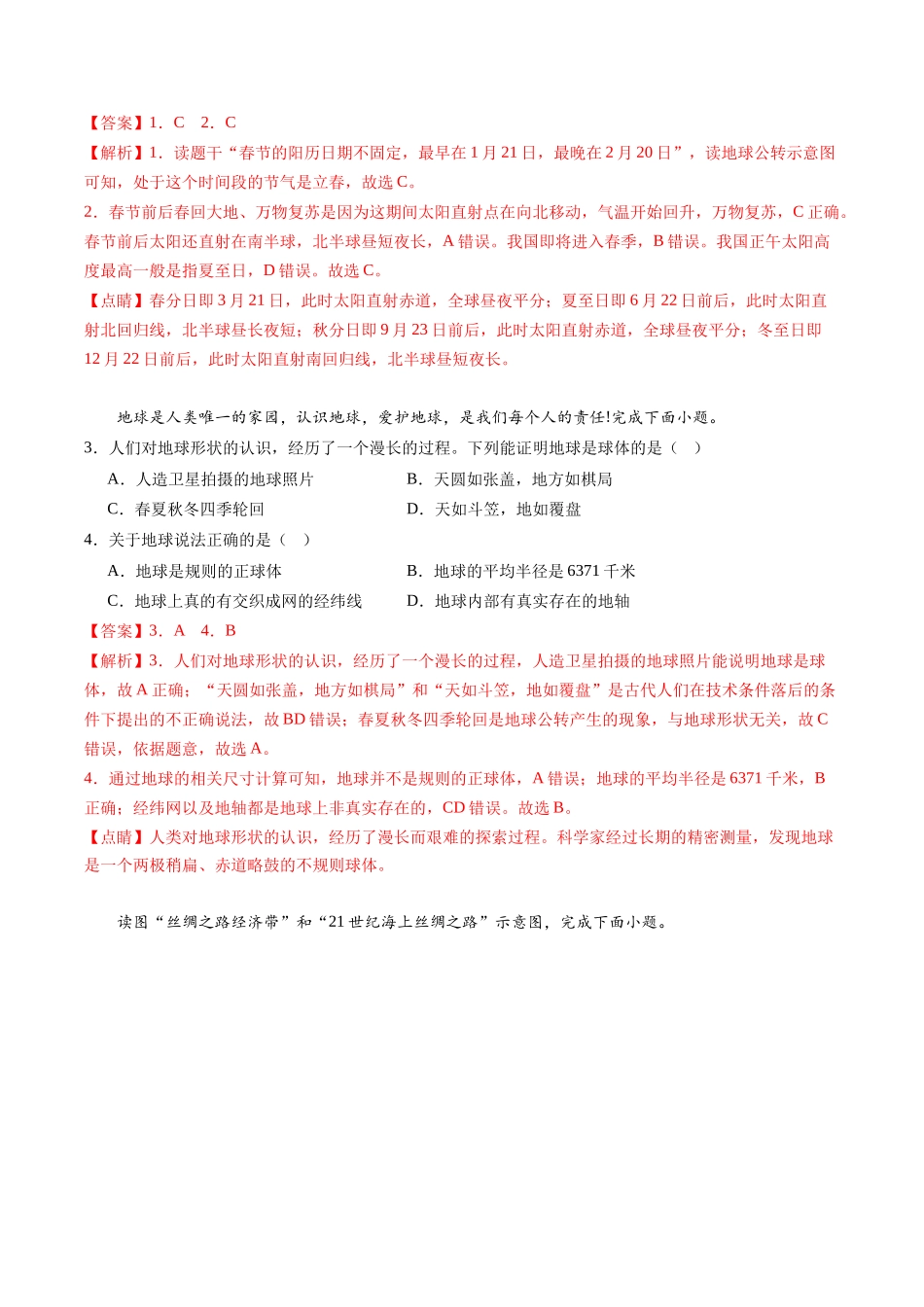 地理（新疆卷）（全解全析）(1).docx_第2页