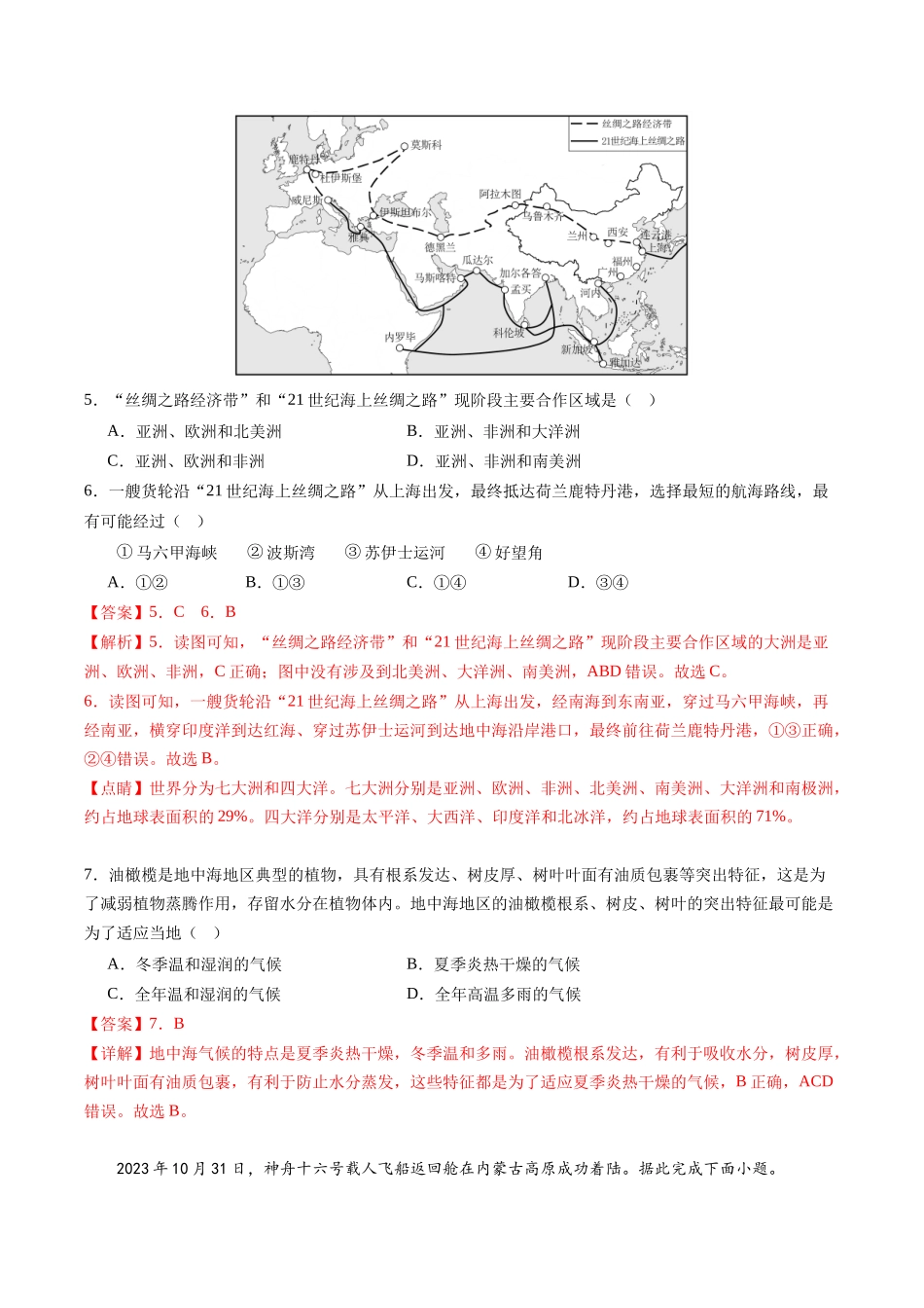 地理（新疆卷）（全解全析）(1).docx_第3页