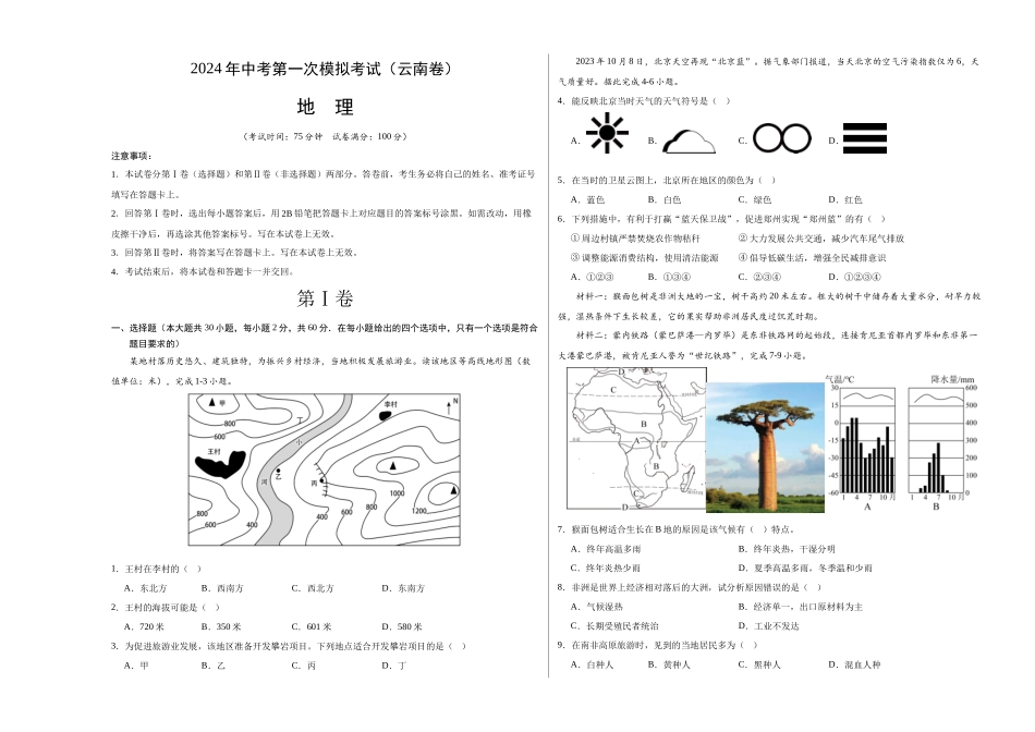 地理（云南卷）（A3考试版）(1).docx_第1页