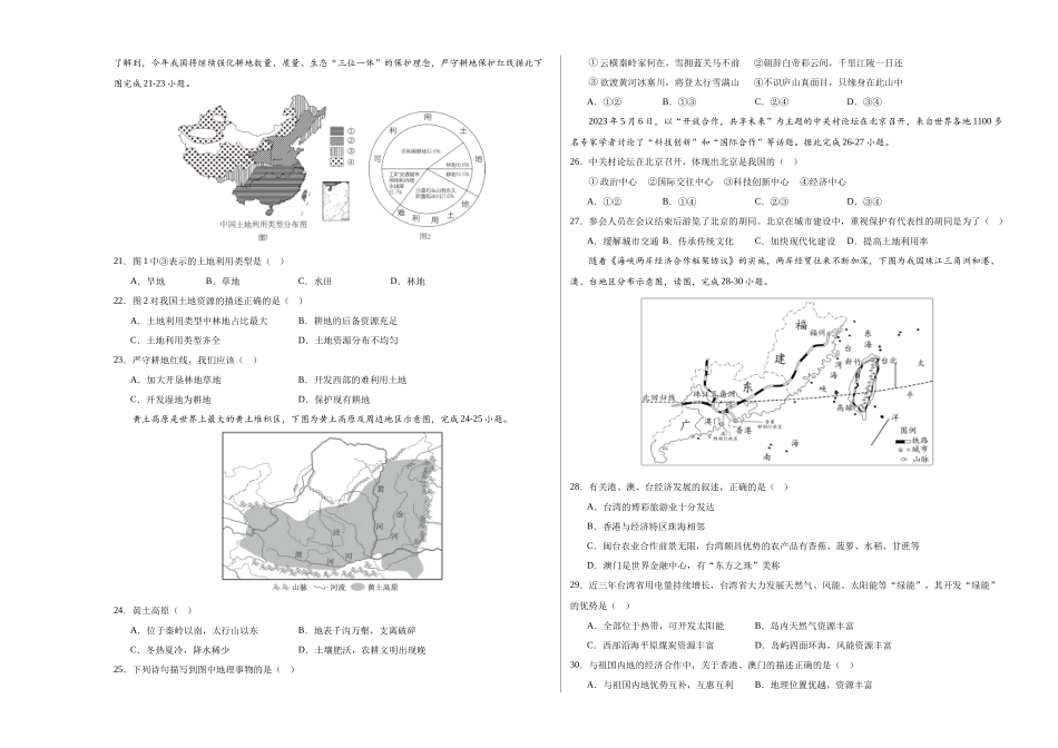 地理（云南卷）（A3考试版）(1).docx_第3页