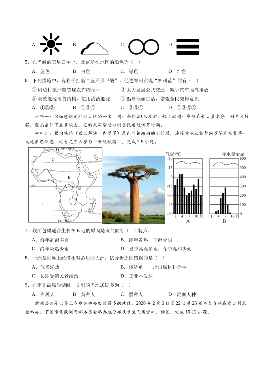地理（云南卷）（A4考试版）(1).docx_第2页