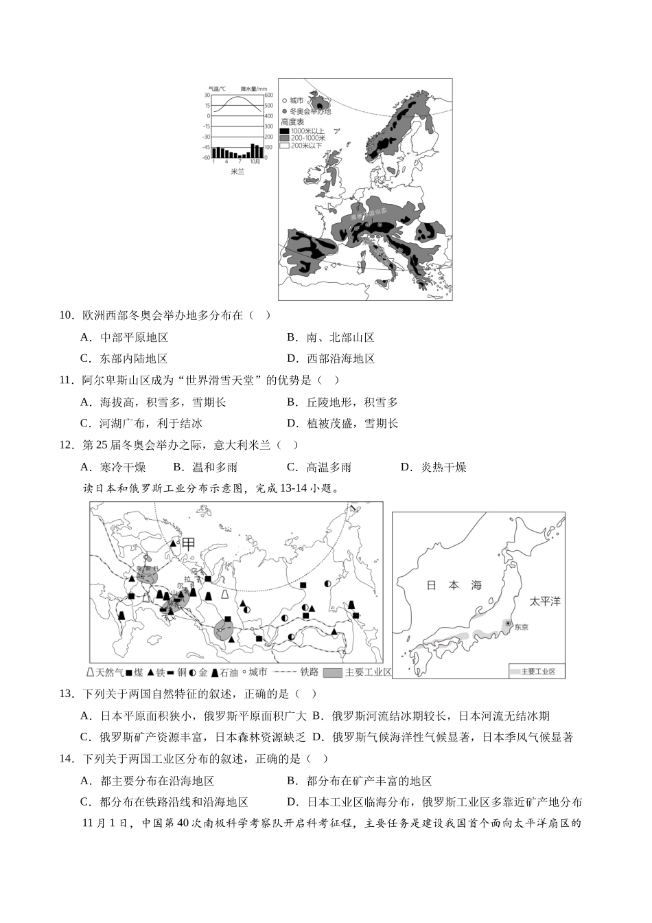 地理（云南卷）（A4考试版）(1).docx_第3页