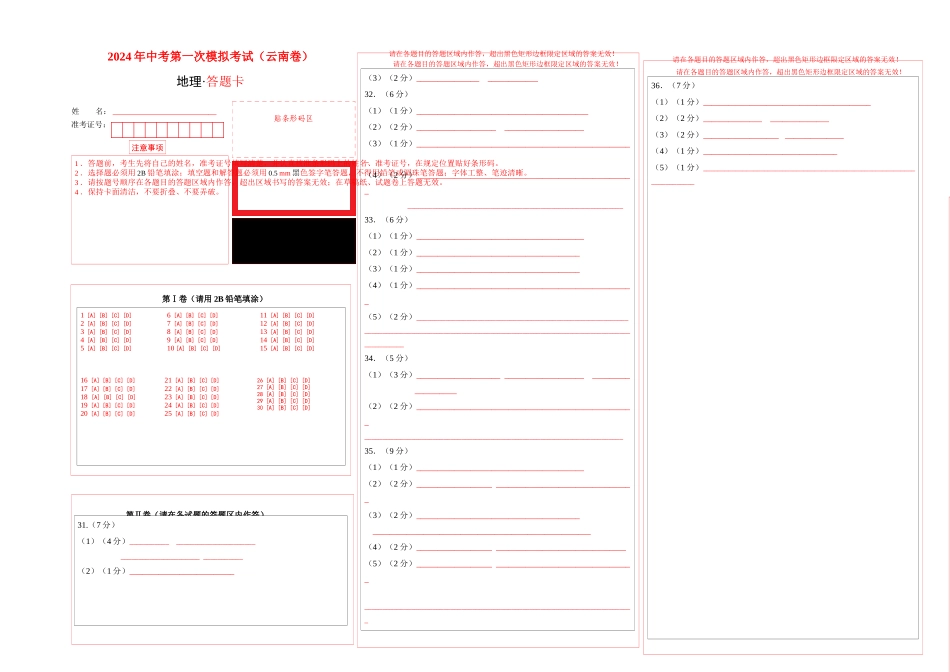 地理（云南卷）（答题卡）(1).docx_第1页