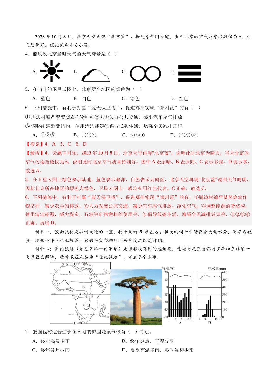 地理（云南卷）（全解全析）(1).docx_第2页