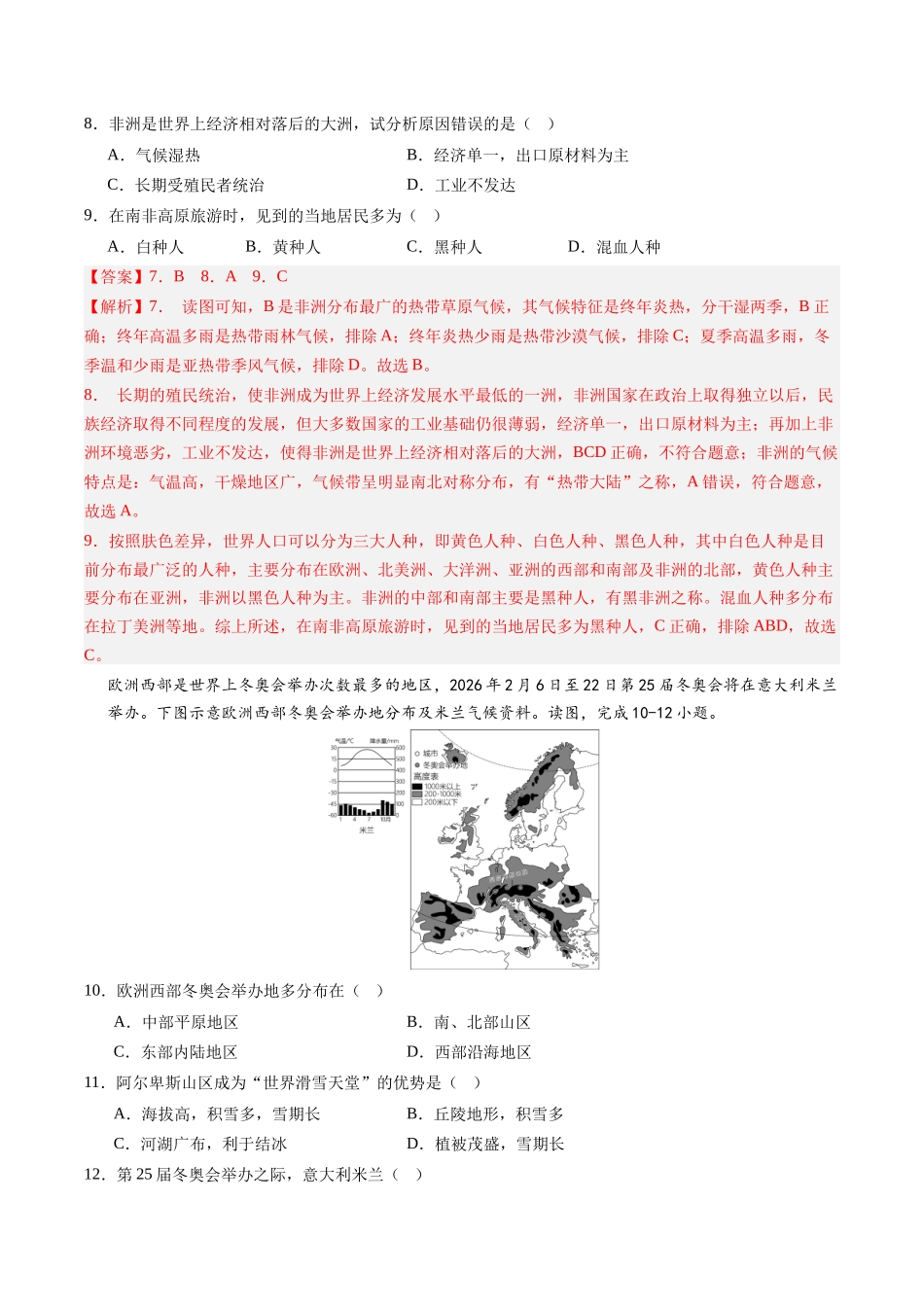 地理（云南卷）（全解全析）(1).docx_第3页