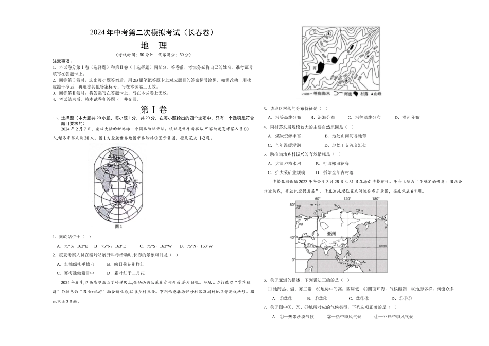 地理（长春卷）（A3考试版）(1).docx_第1页