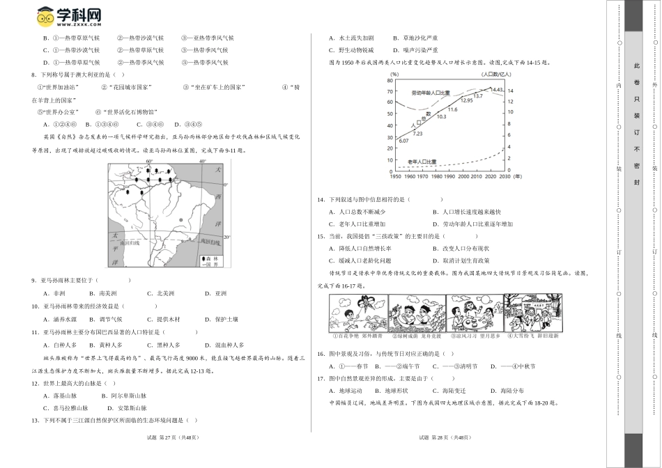 地理（长春卷）（A3考试版）(1).docx_第2页