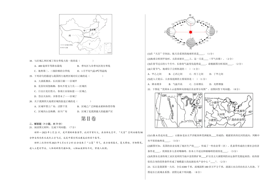 地理（长春卷）（A3考试版）(1).docx_第3页