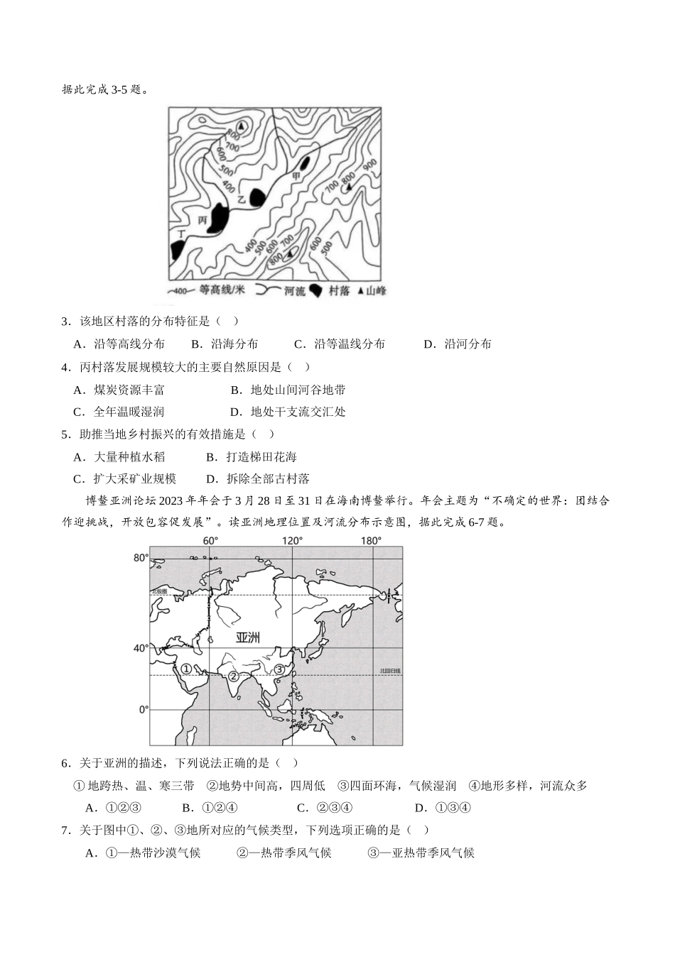 地理（长春卷）（A4考试版）(1).docx_第2页