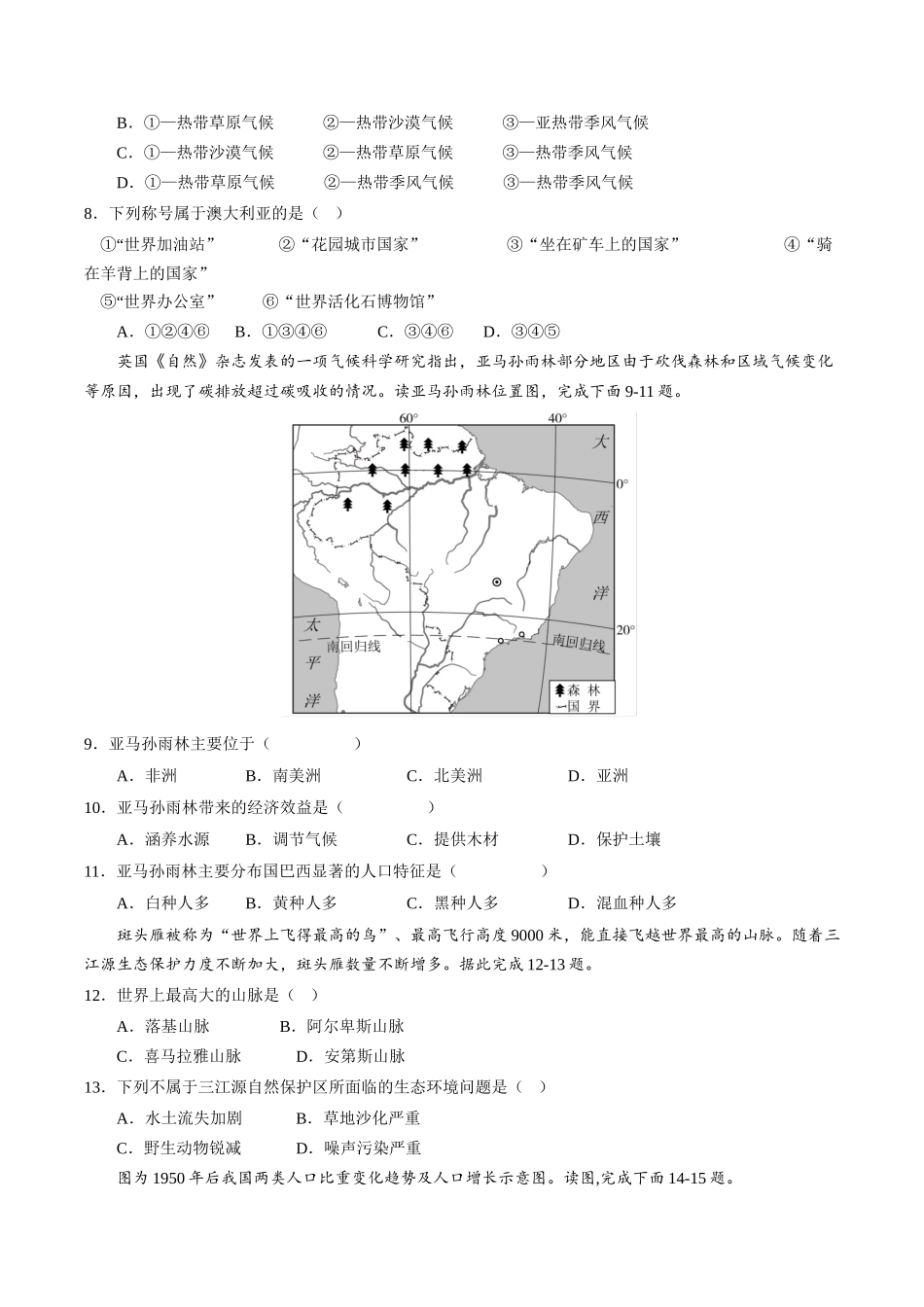 地理（长春卷）（A4考试版）(1).docx_第3页