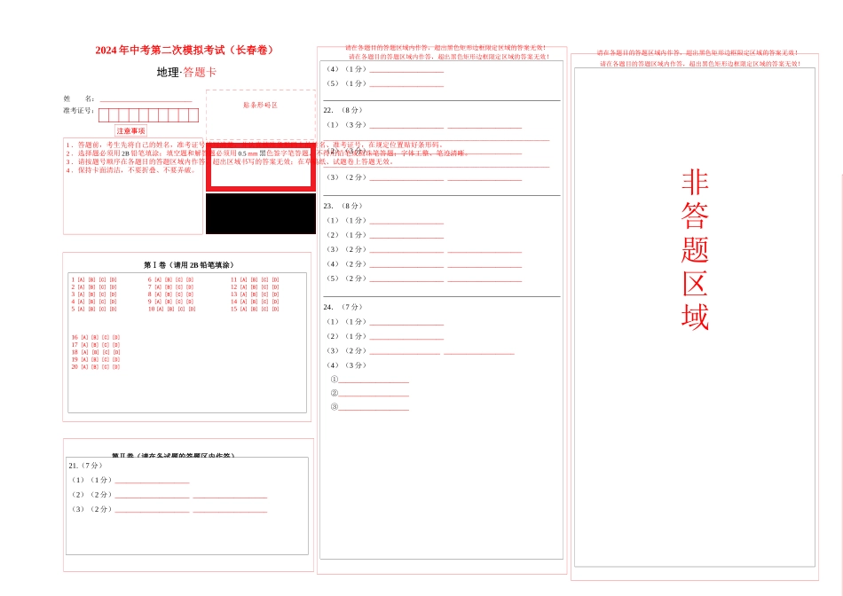 地理（长春卷）（答题卡）(1).docx_第1页
