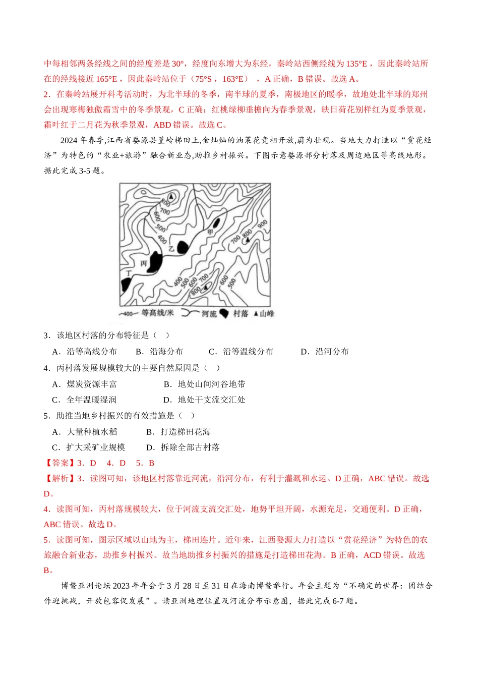 地理（长春卷）（全解全析）(1).docx_第2页