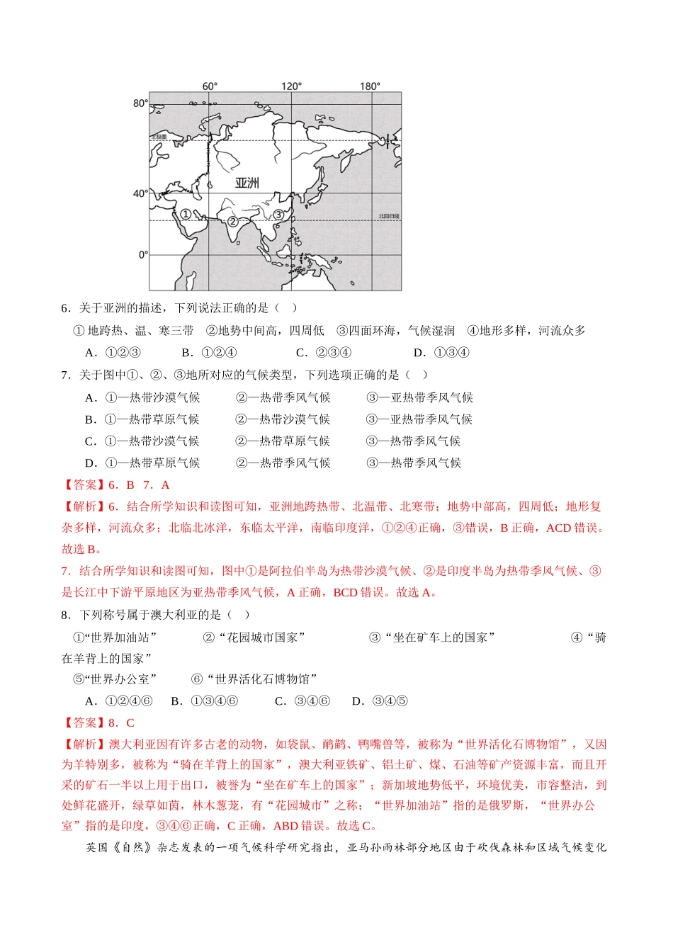 地理（长春卷）（全解全析）(1).docx_第3页