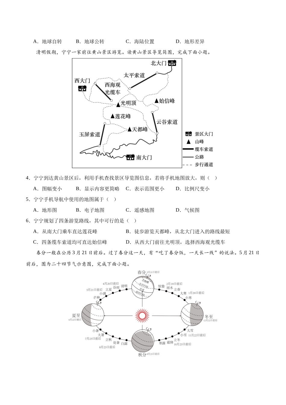 地理（长沙卷） (A4考试版)(1).docx_第2页