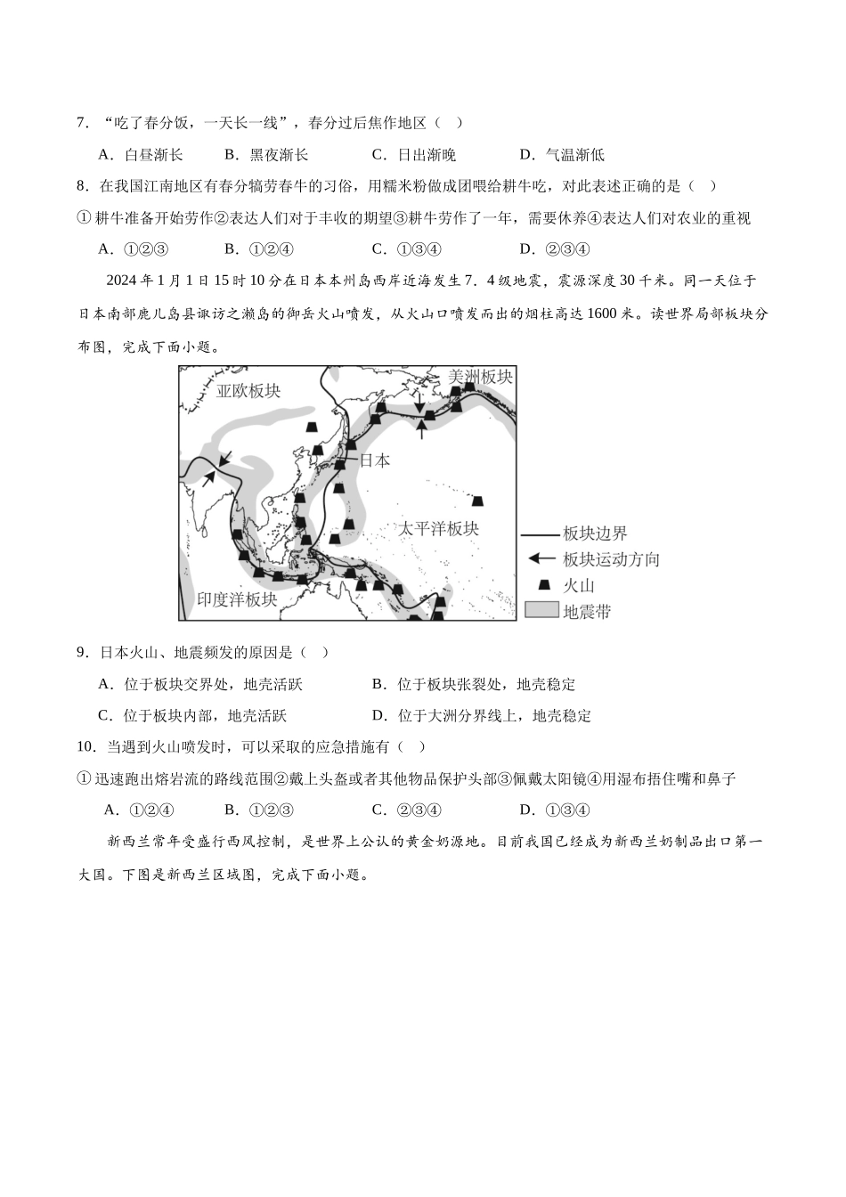 地理（长沙卷） (A4考试版)(1).docx_第3页