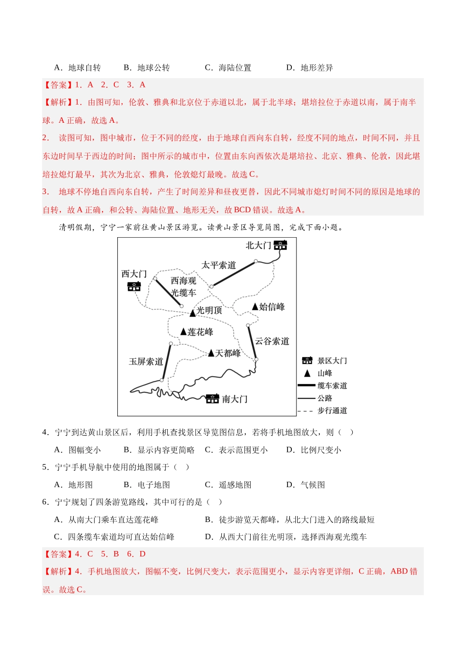 地理（长沙卷） (全解全析)(1).docx_第2页