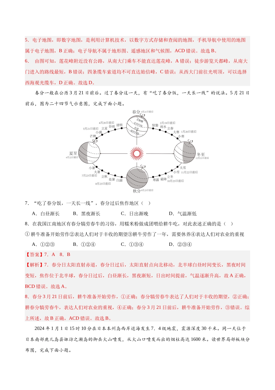 地理（长沙卷） (全解全析)(1).docx_第3页