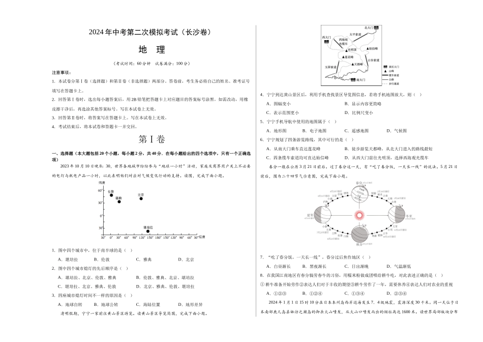 地理（长沙卷）（A3考试版）(1).docx_第1页