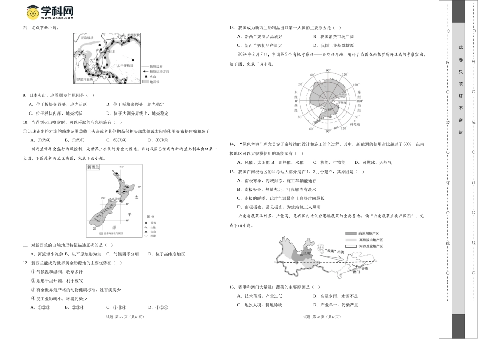 地理（长沙卷）（A3考试版）(1).docx_第2页