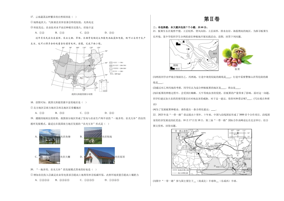 地理（长沙卷）（A3考试版）(1).docx_第3页