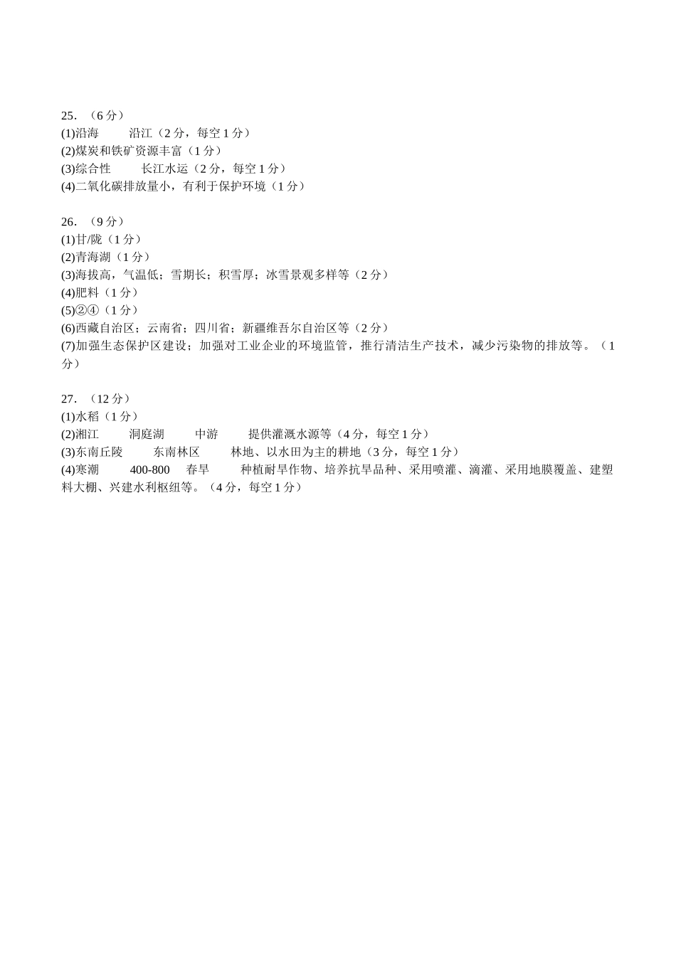 地理（长沙卷）（参考答案及评分标准）(1).docx_第2页
