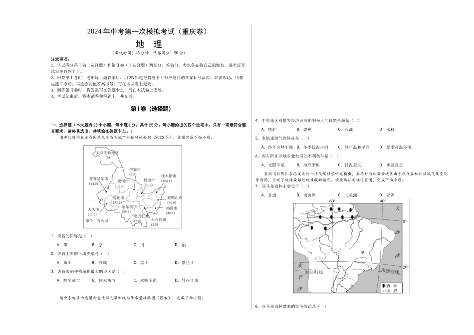 地理（重庆卷）（A3考试版）(1).docx_第1页