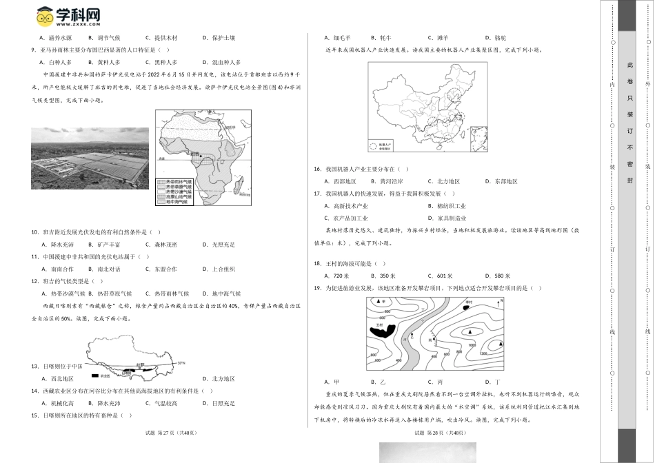 地理（重庆卷）（A3考试版）(1).docx_第2页