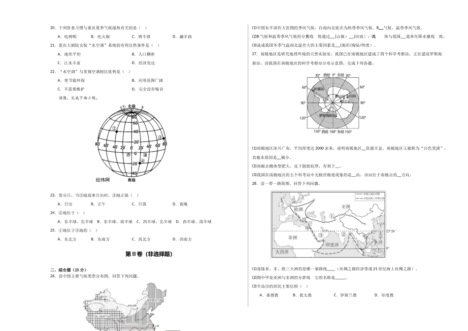 地理（重庆卷）（A3考试版）(1).docx_第3页