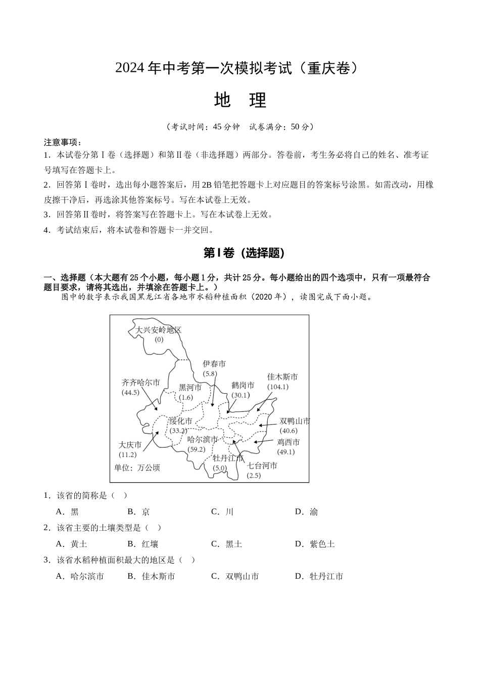 地理（重庆卷）（A4考试版）(1).docx_第1页