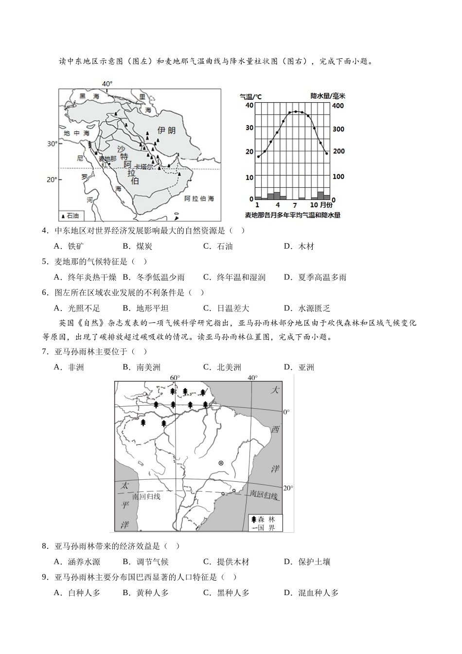 地理（重庆卷）（A4考试版）(1).docx_第2页