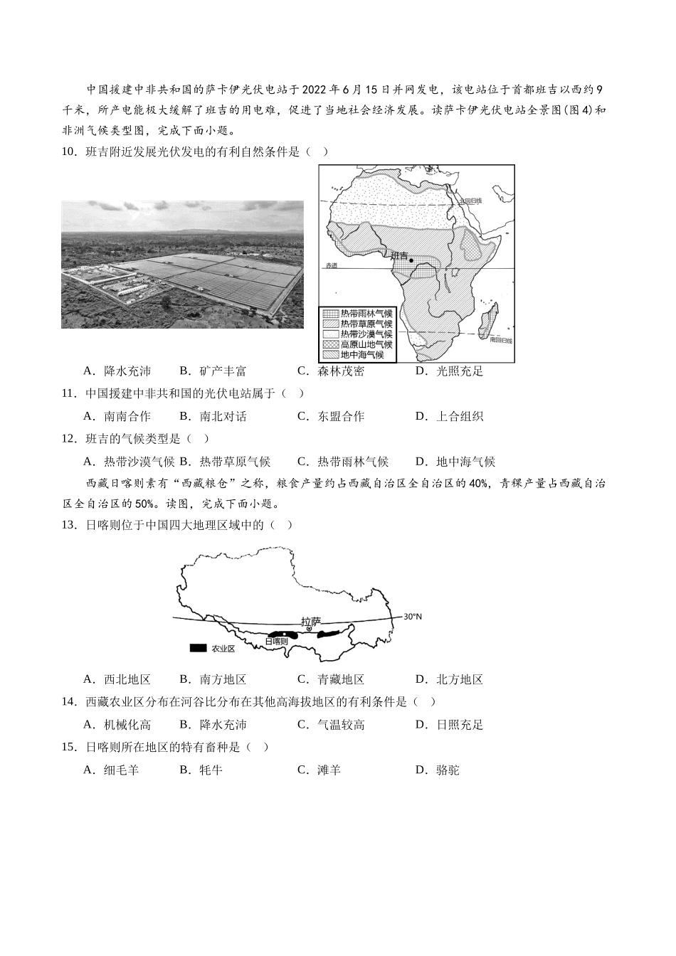 地理（重庆卷）（A4考试版）(1).docx_第3页