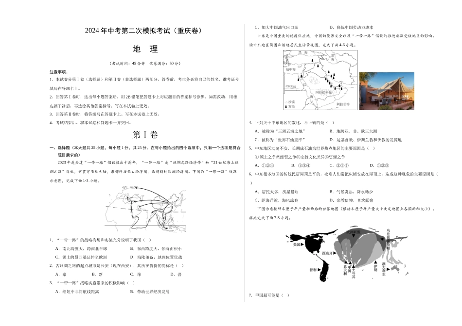 地理（重庆卷）（考试版A3）(1).docx_第1页