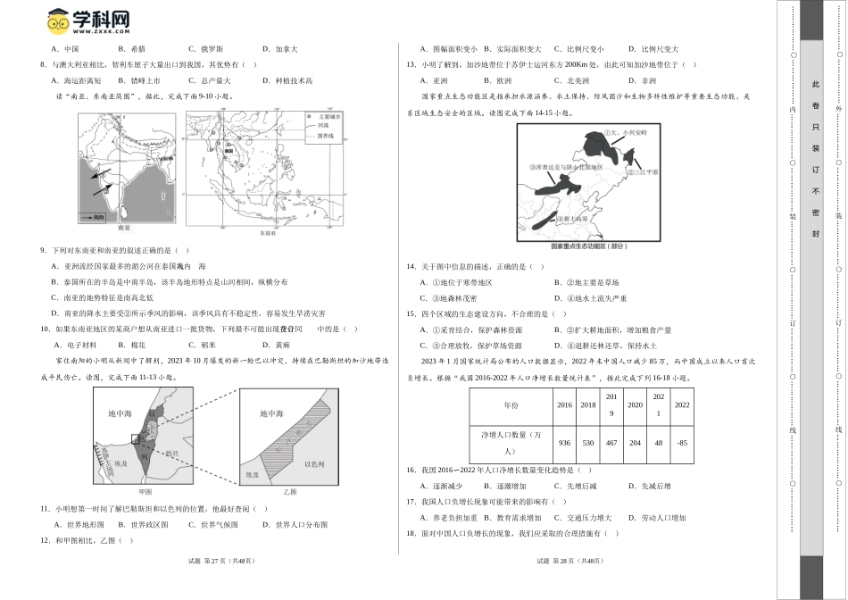 地理（重庆卷）（考试版A3）(1).docx_第2页