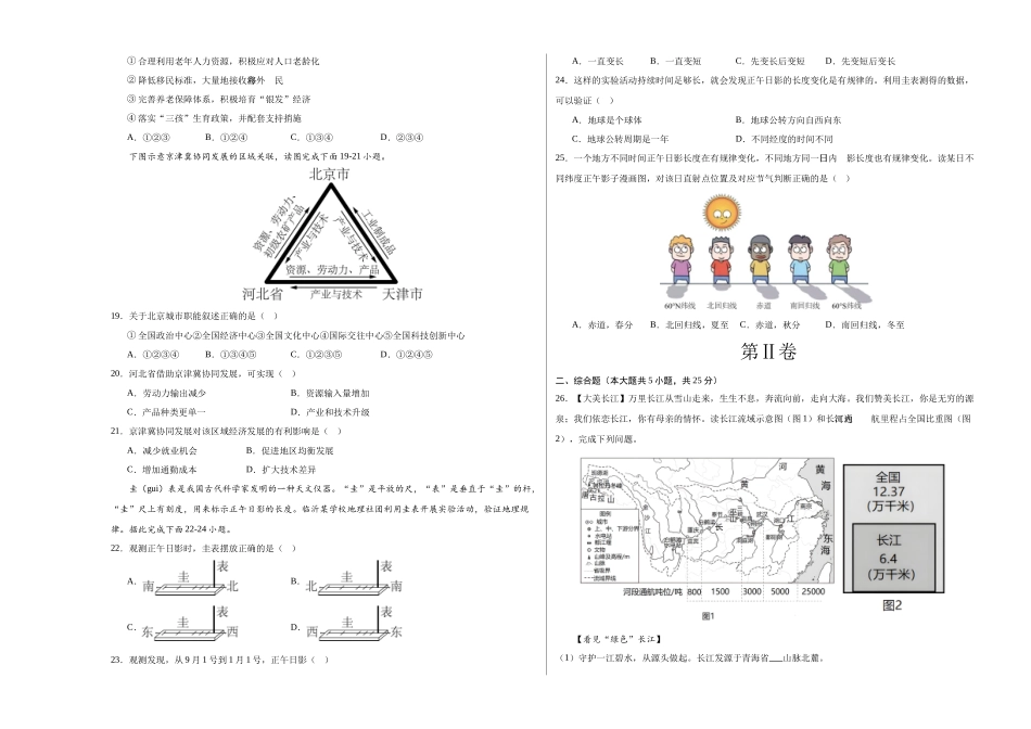 地理（重庆卷）（考试版A3）(1).docx_第3页