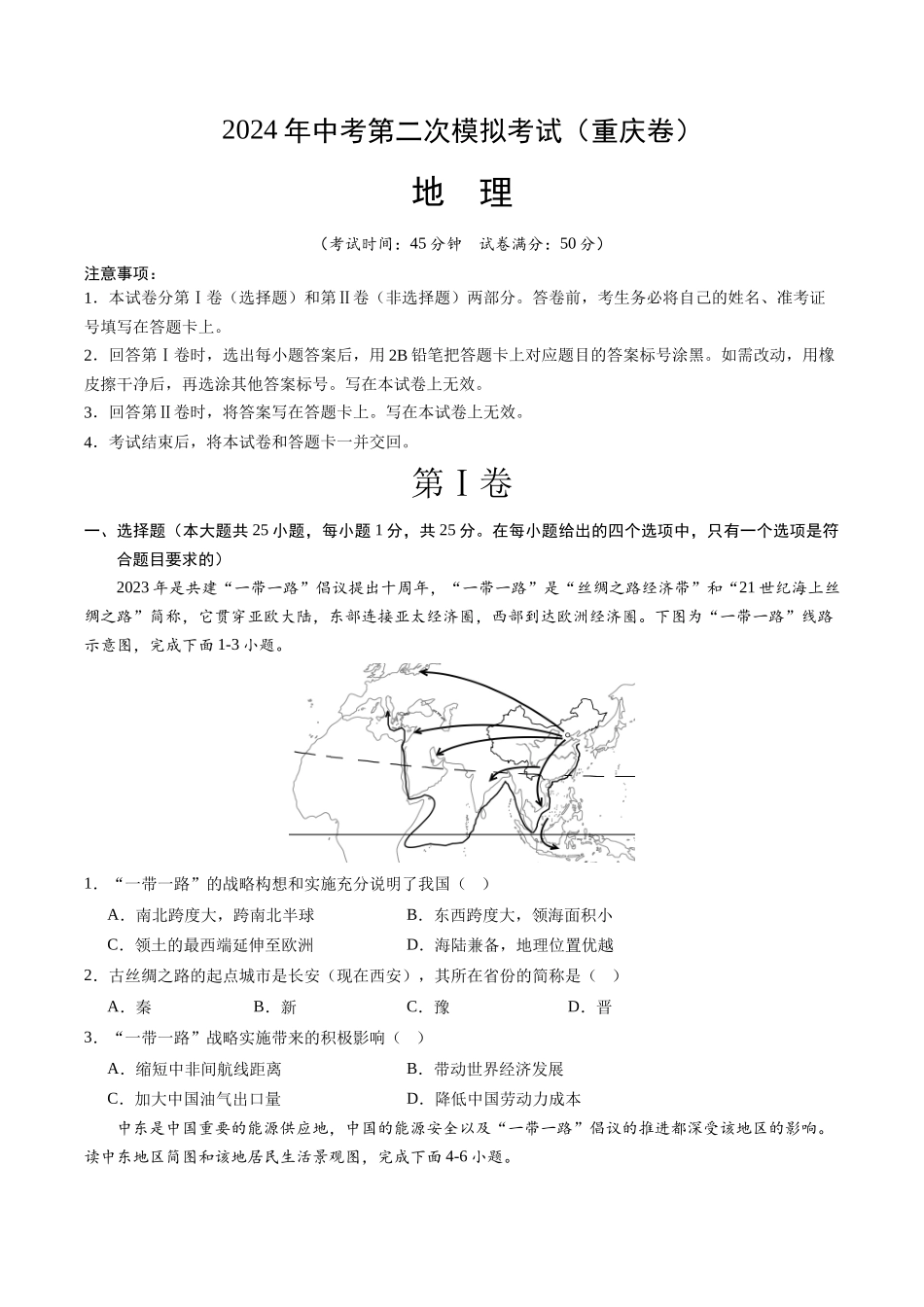地理（重庆卷）（考试版A4）(1).docx_第1页